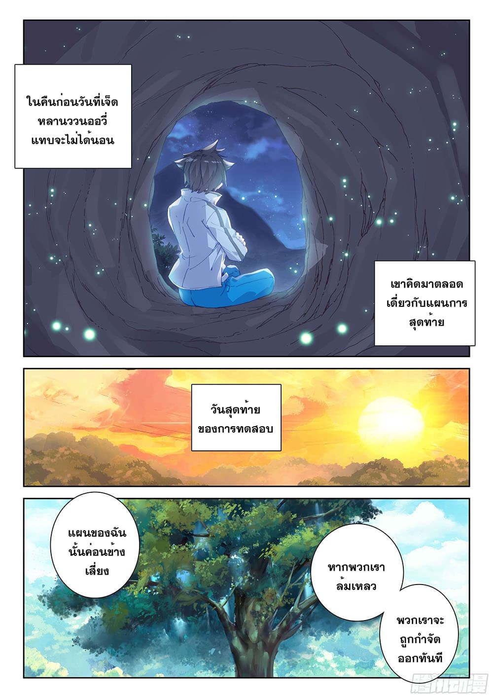 Douluo Dalu IV page 5