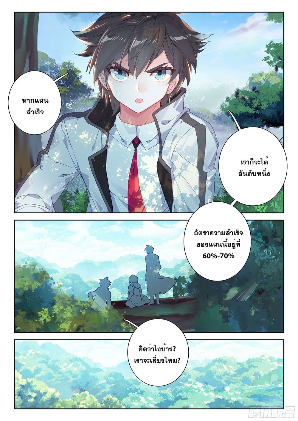 Douluo Dalu IV page 6