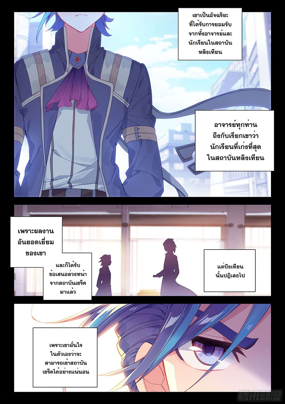 Douluo Dalu IV page 8