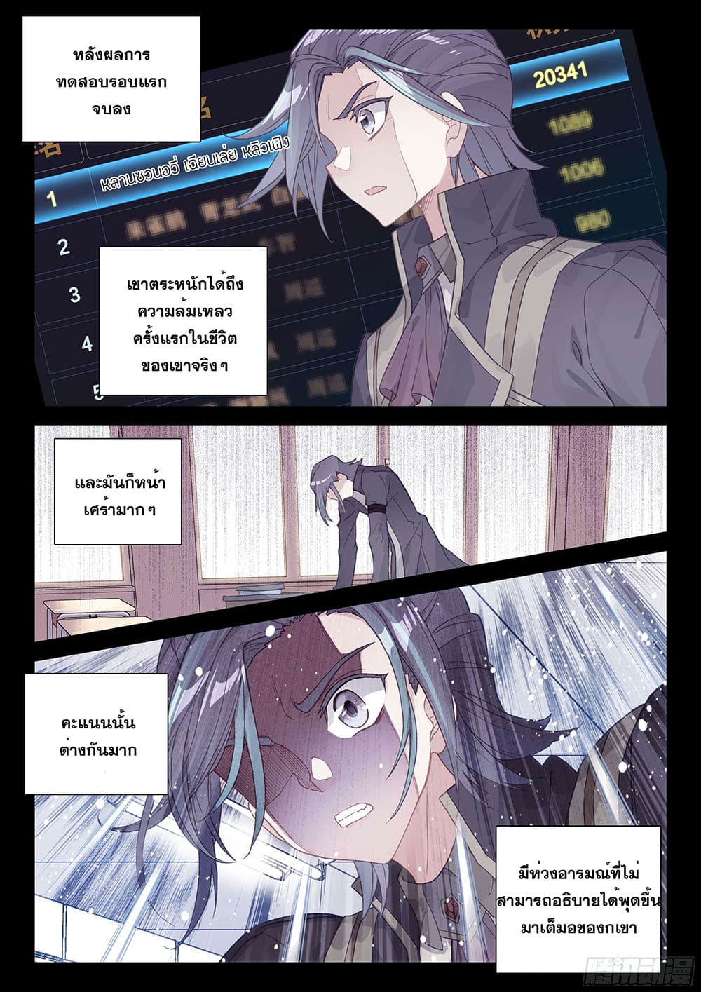 Douluo Dalu IV page 9