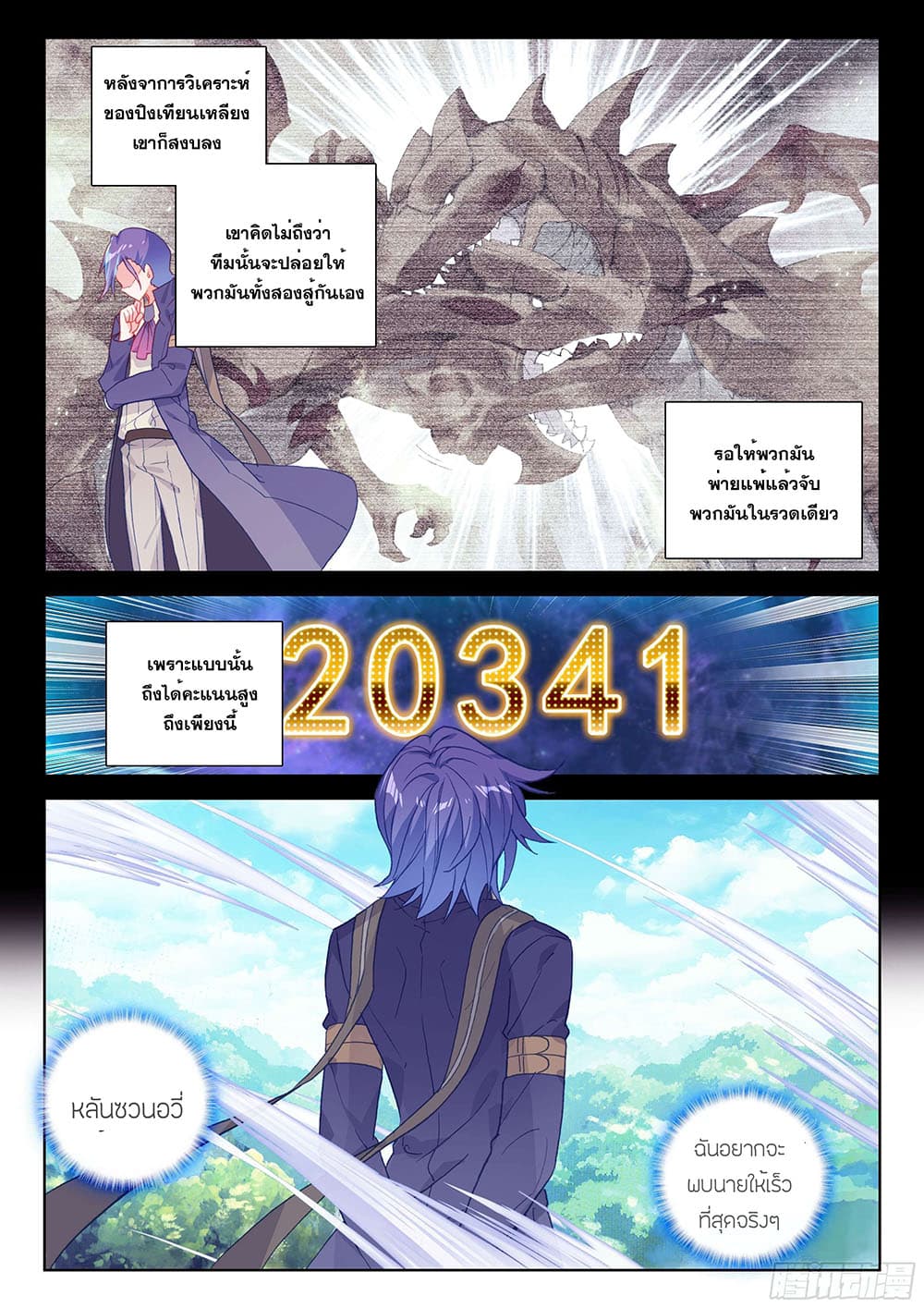 Douluo Dalu IV page 10