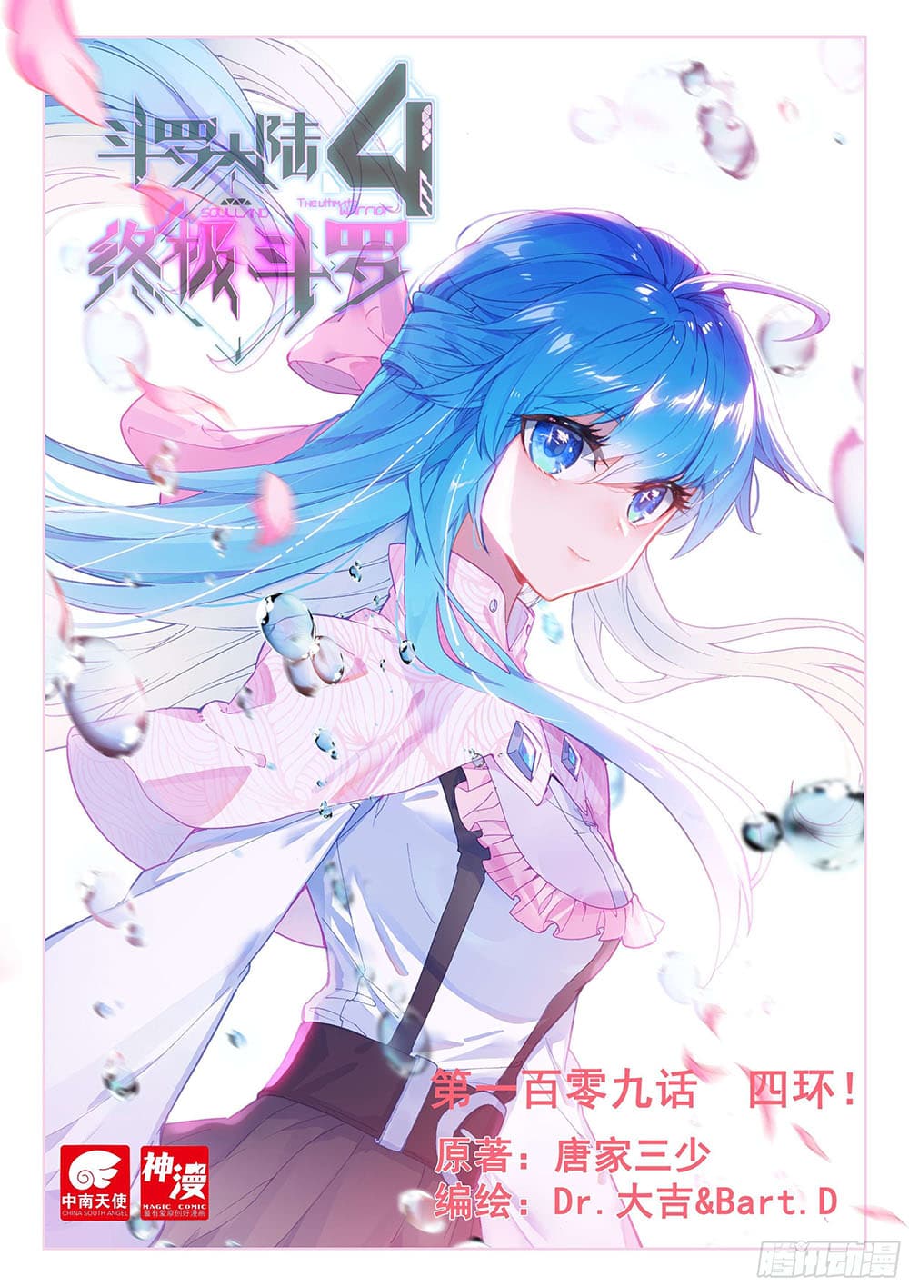 Douluo Dalu IV page 1