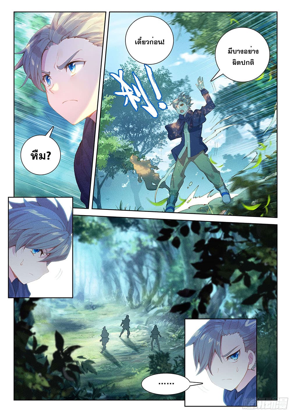 Douluo Dalu IV page 3
