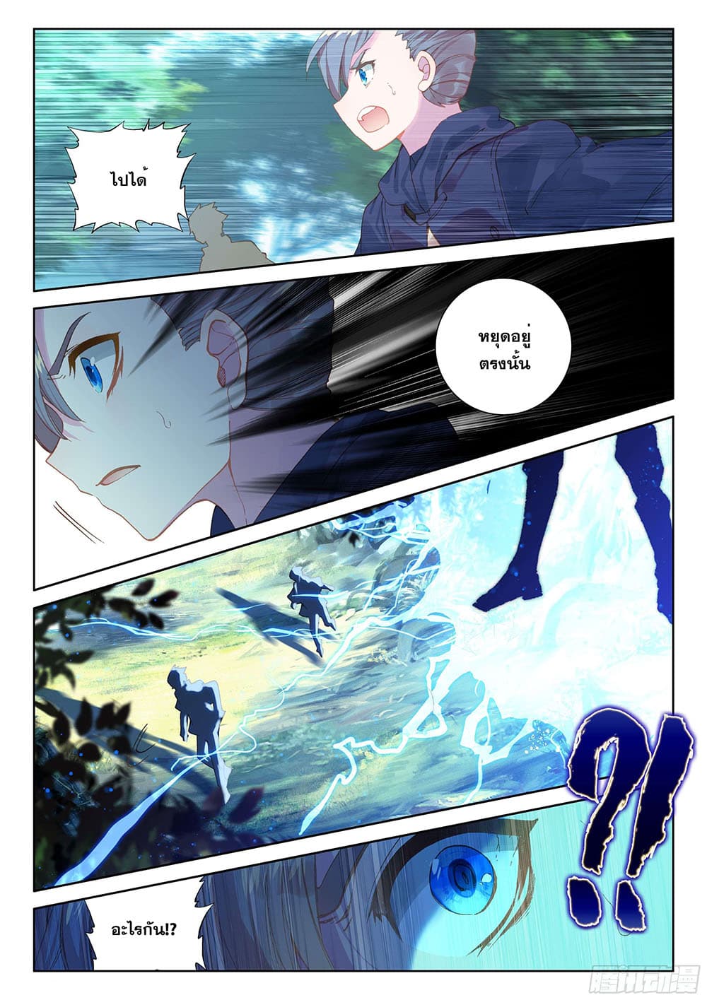 Douluo Dalu IV page 4
