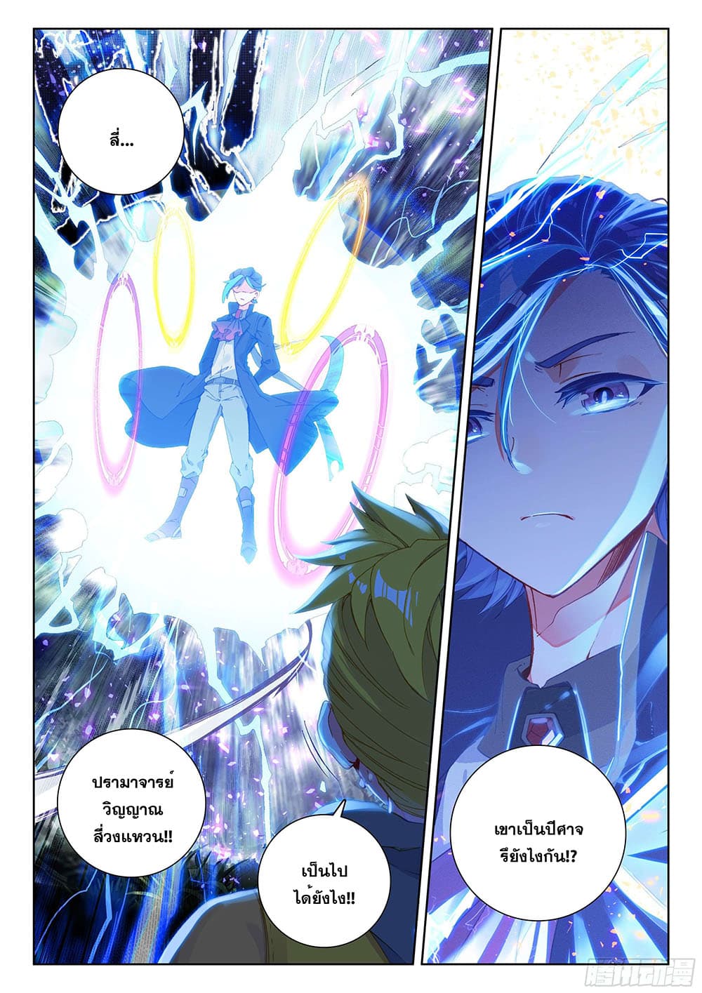 Douluo Dalu IV page 5