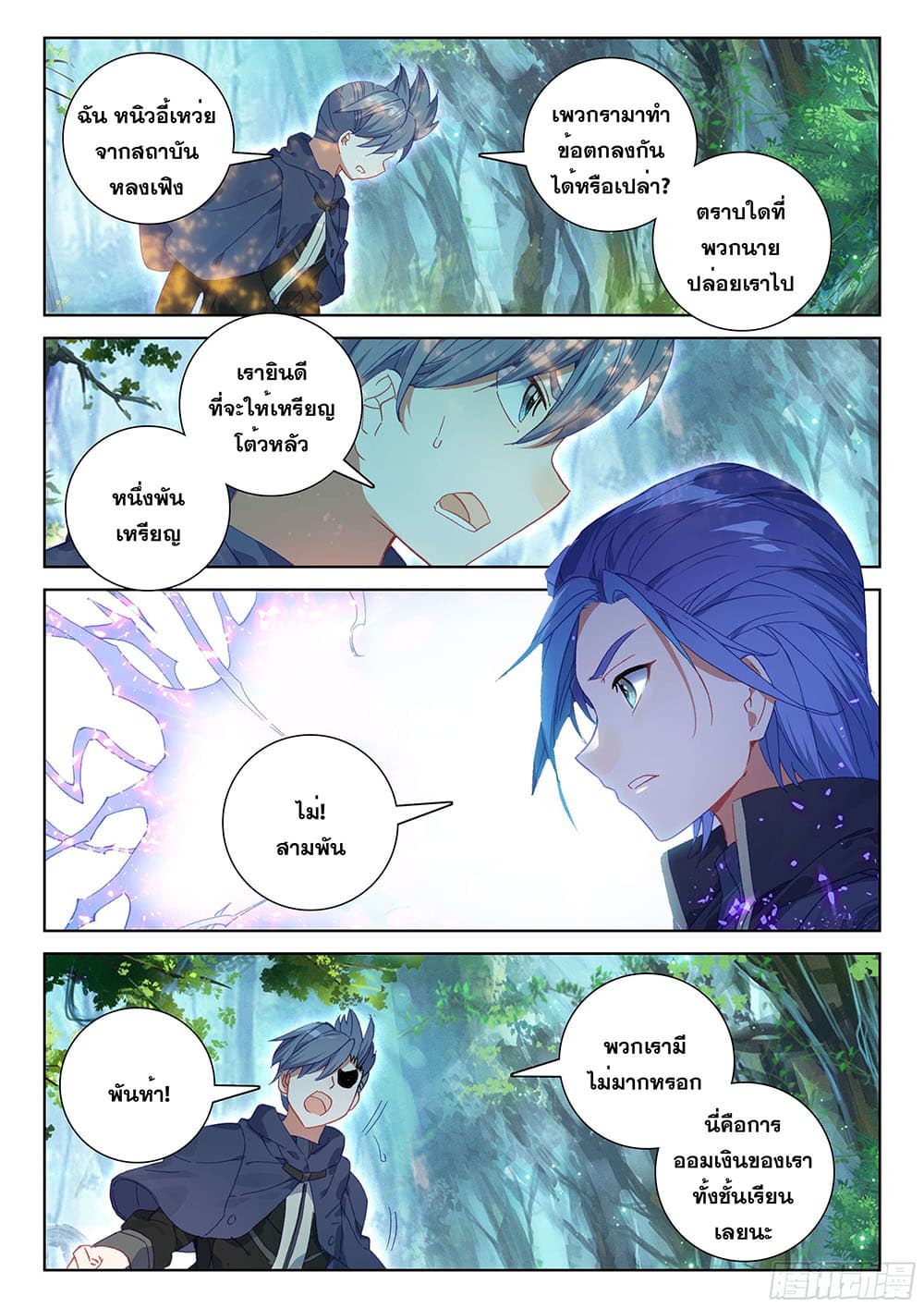 Douluo Dalu IV page 7