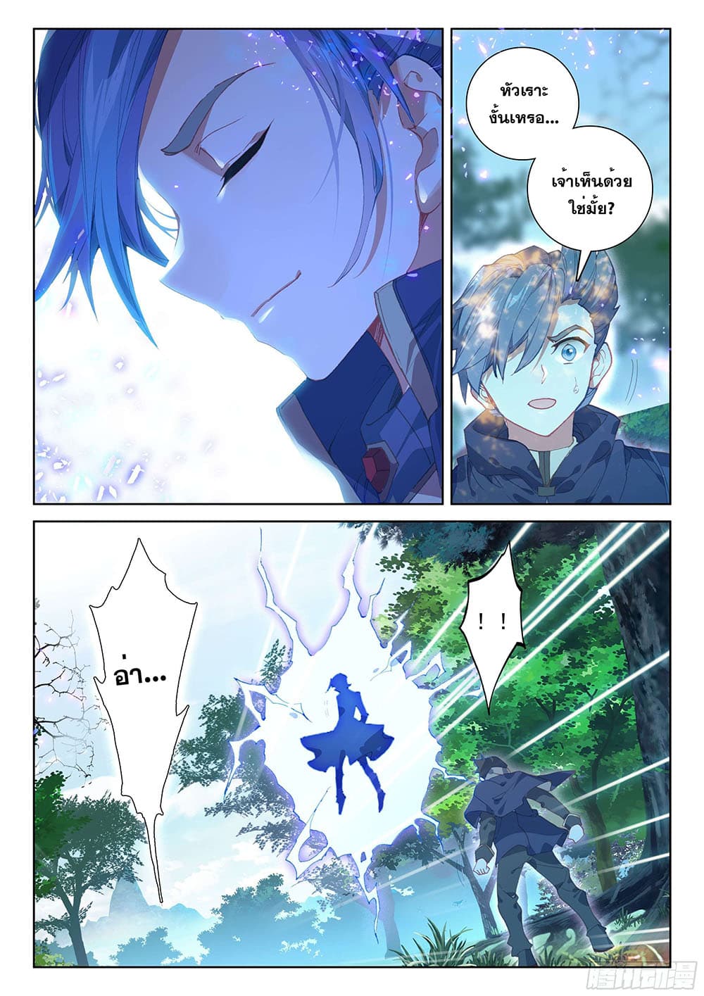 Douluo Dalu IV page 8