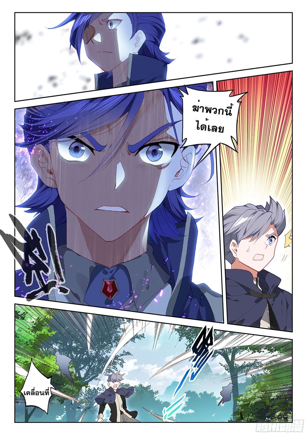 Douluo Dalu IV page 9