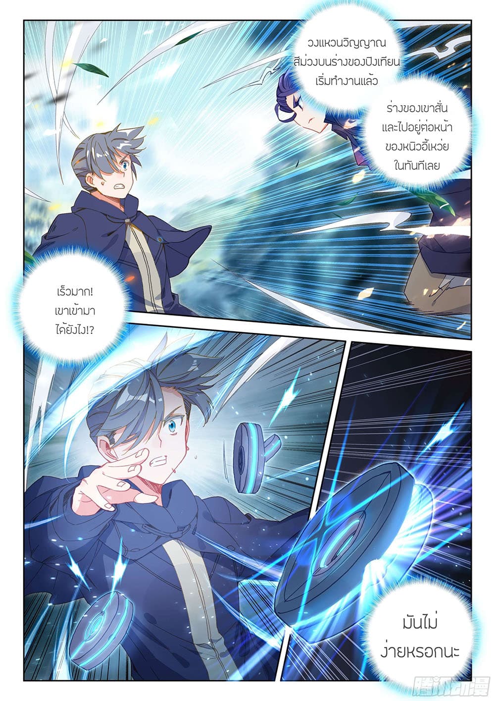 Douluo Dalu IV page 10