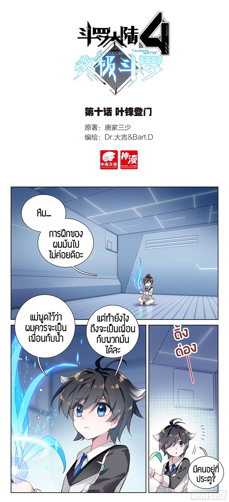 Douluo Dalu IV page 1