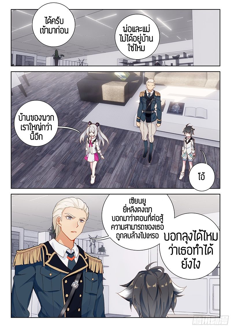 Douluo Dalu IV page 3