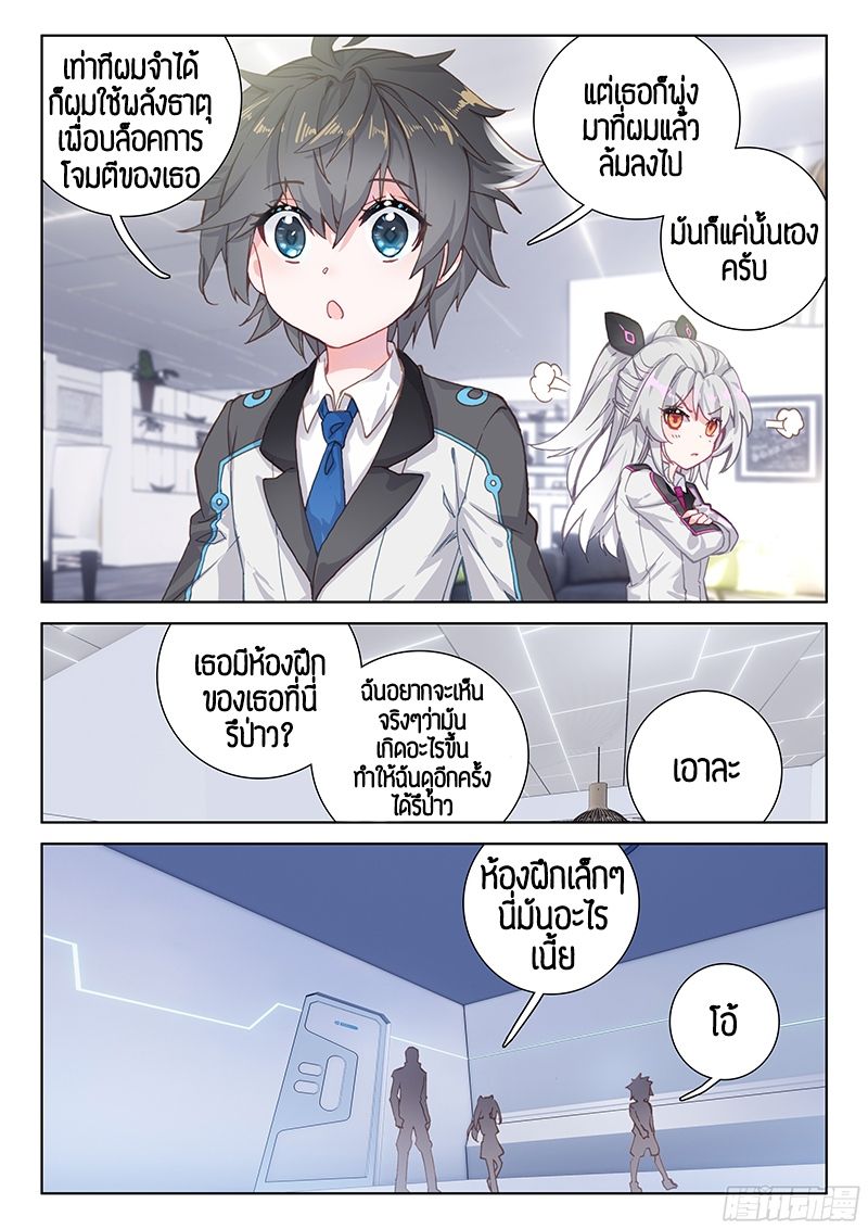 Douluo Dalu IV page 4
