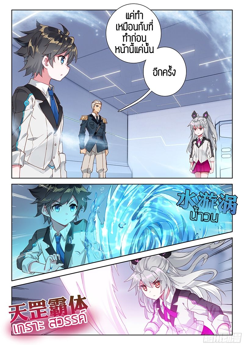 Douluo Dalu IV page 5