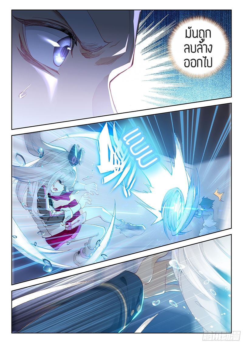 Douluo Dalu IV page 8