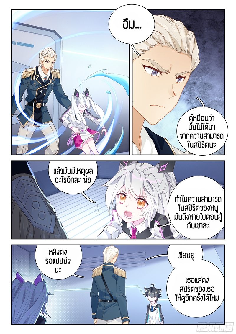 Douluo Dalu IV page 9