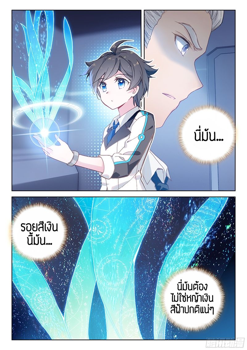 Douluo Dalu IV page 10