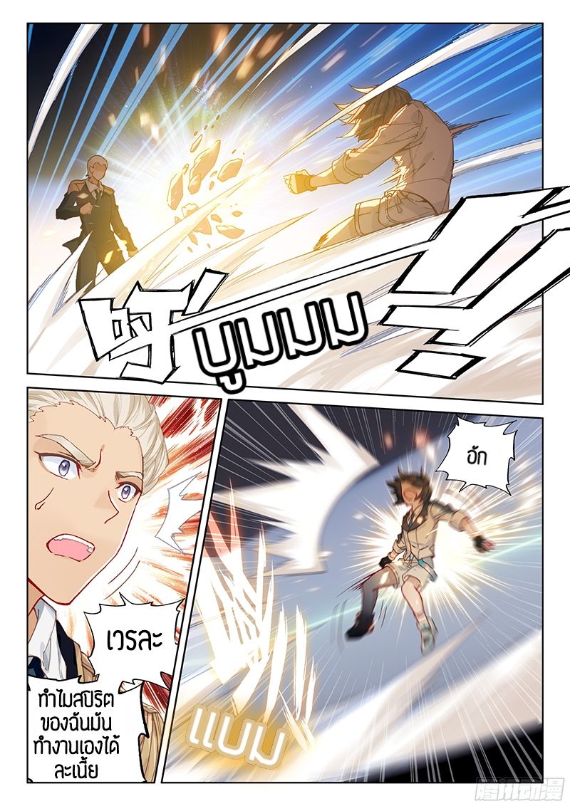 Douluo Dalu IV page 14