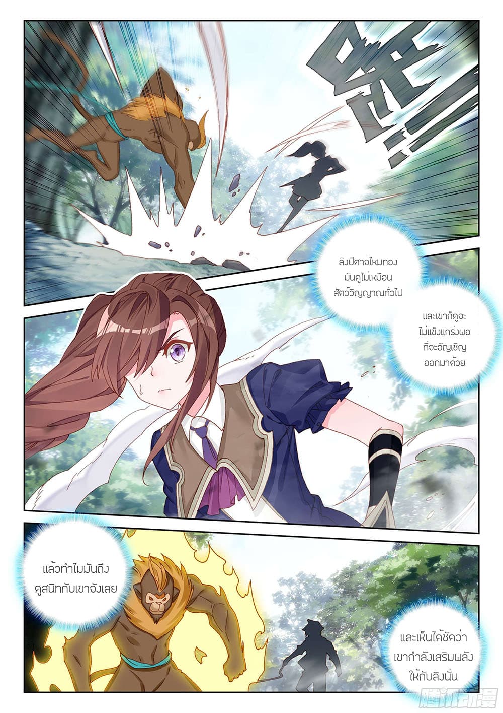 Douluo Dalu IV page 3