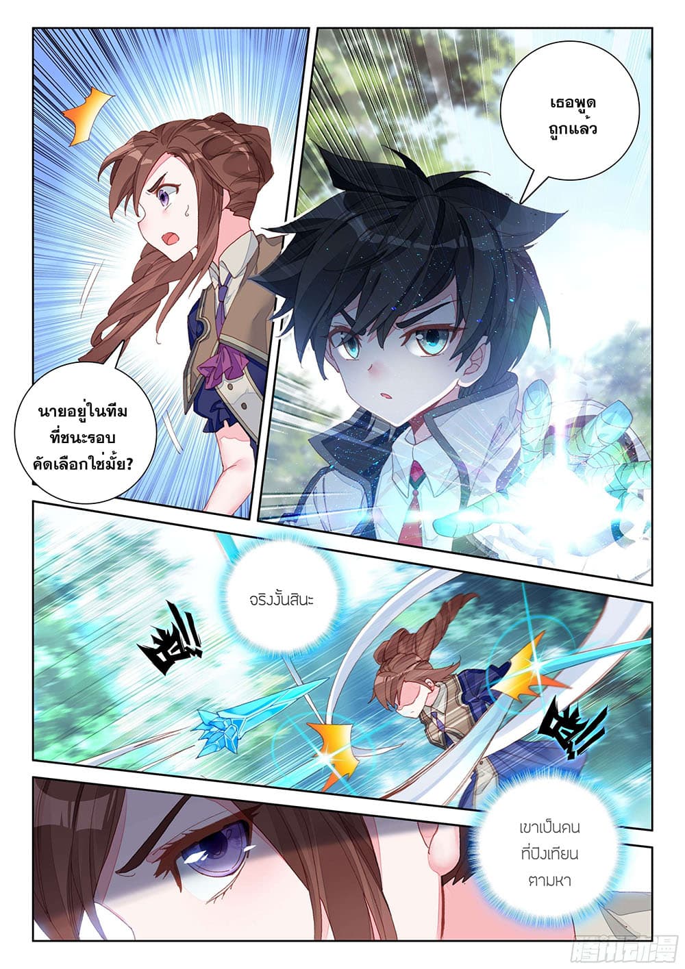 Douluo Dalu IV page 4
