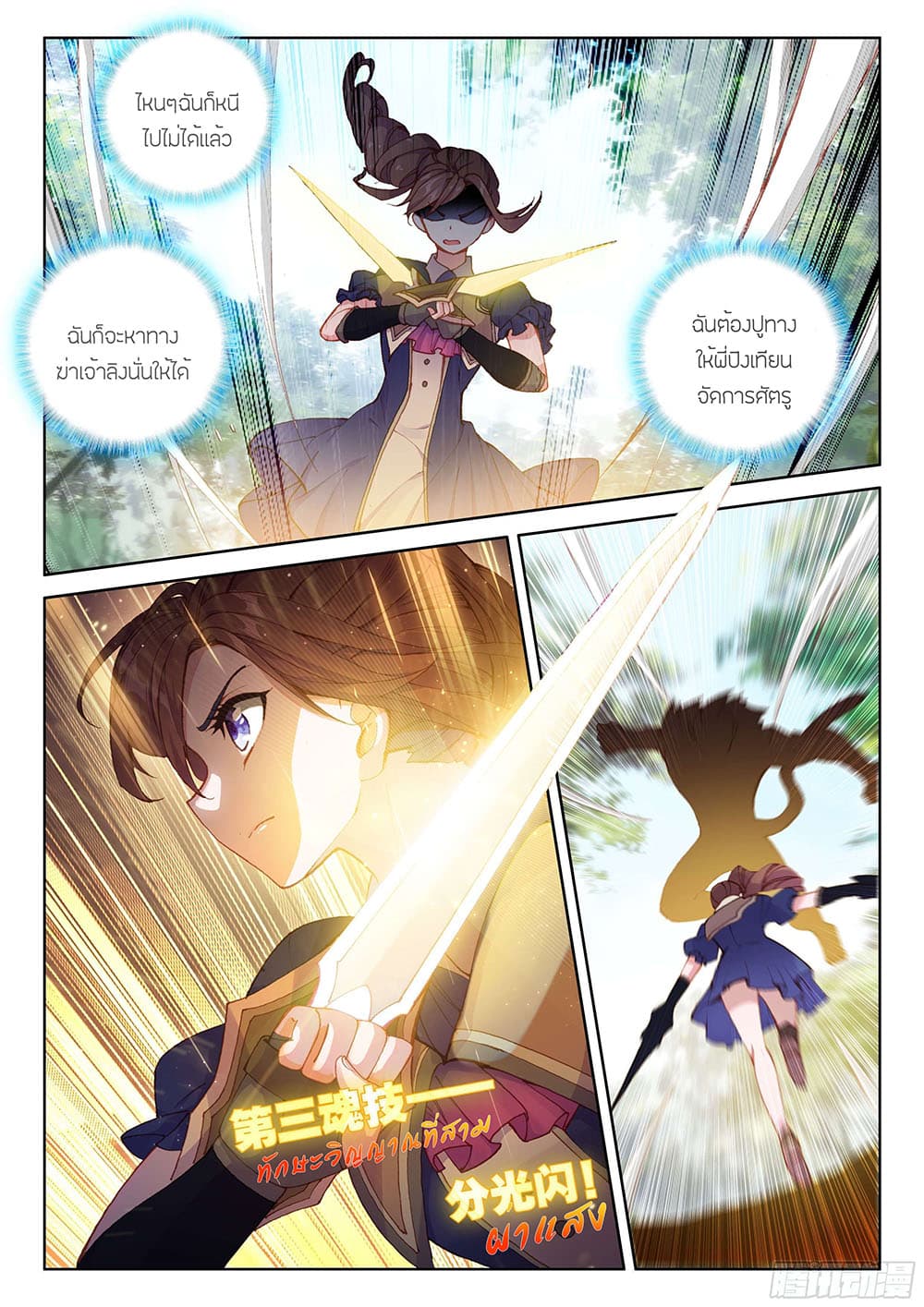 Douluo Dalu IV page 5