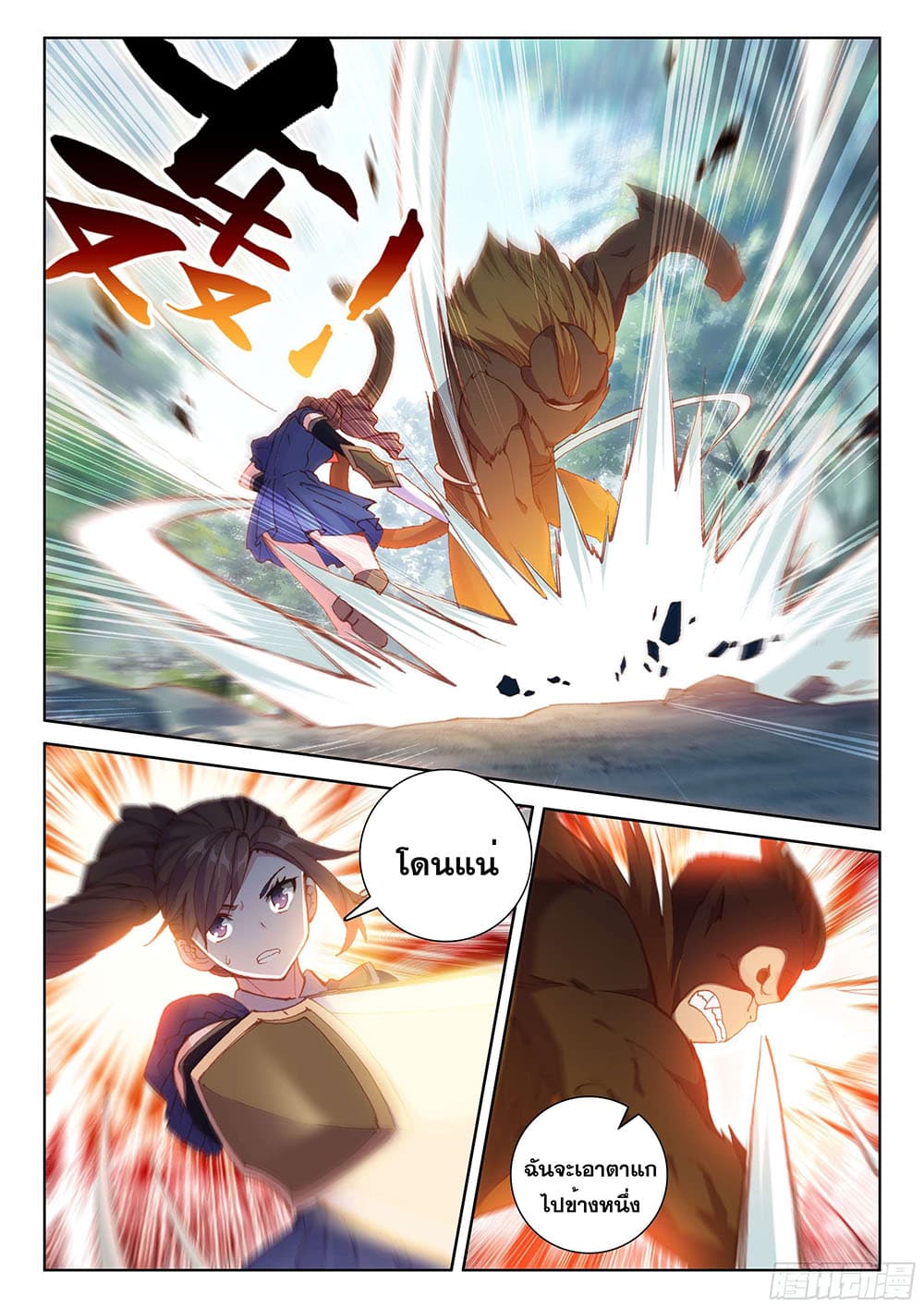 Douluo Dalu IV page 6