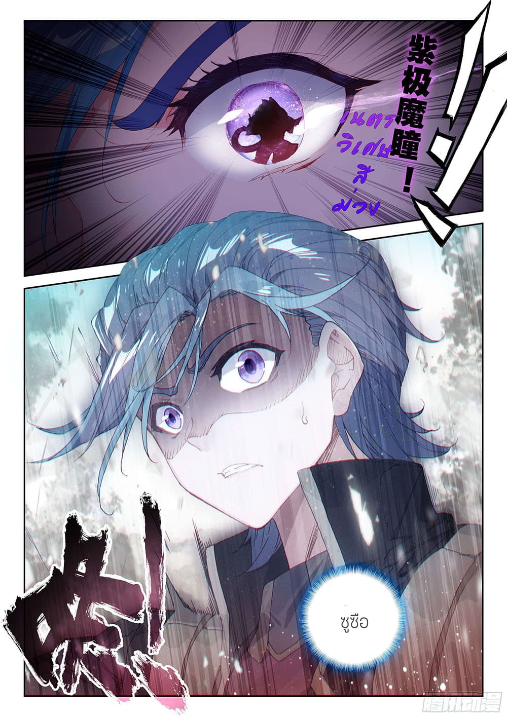 Douluo Dalu IV page 9