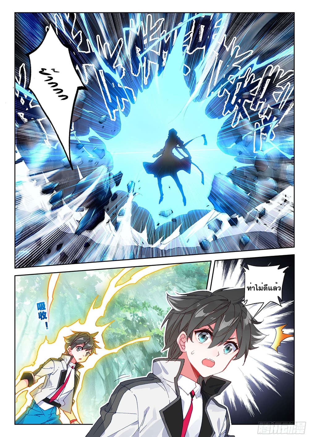 Douluo Dalu IV page 10
