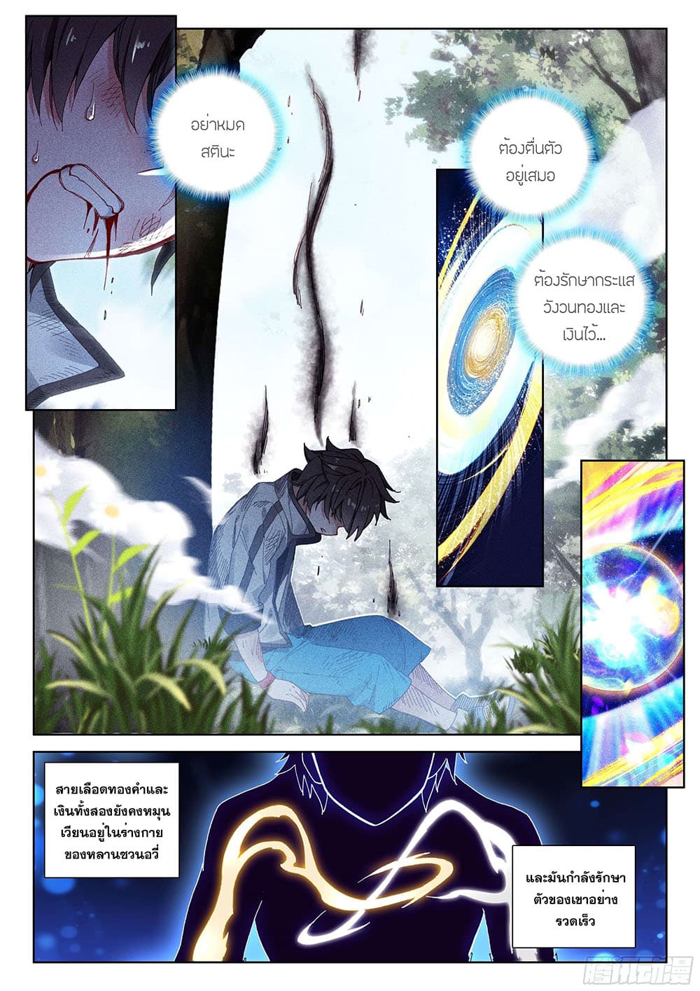 Douluo Dalu IV page 3