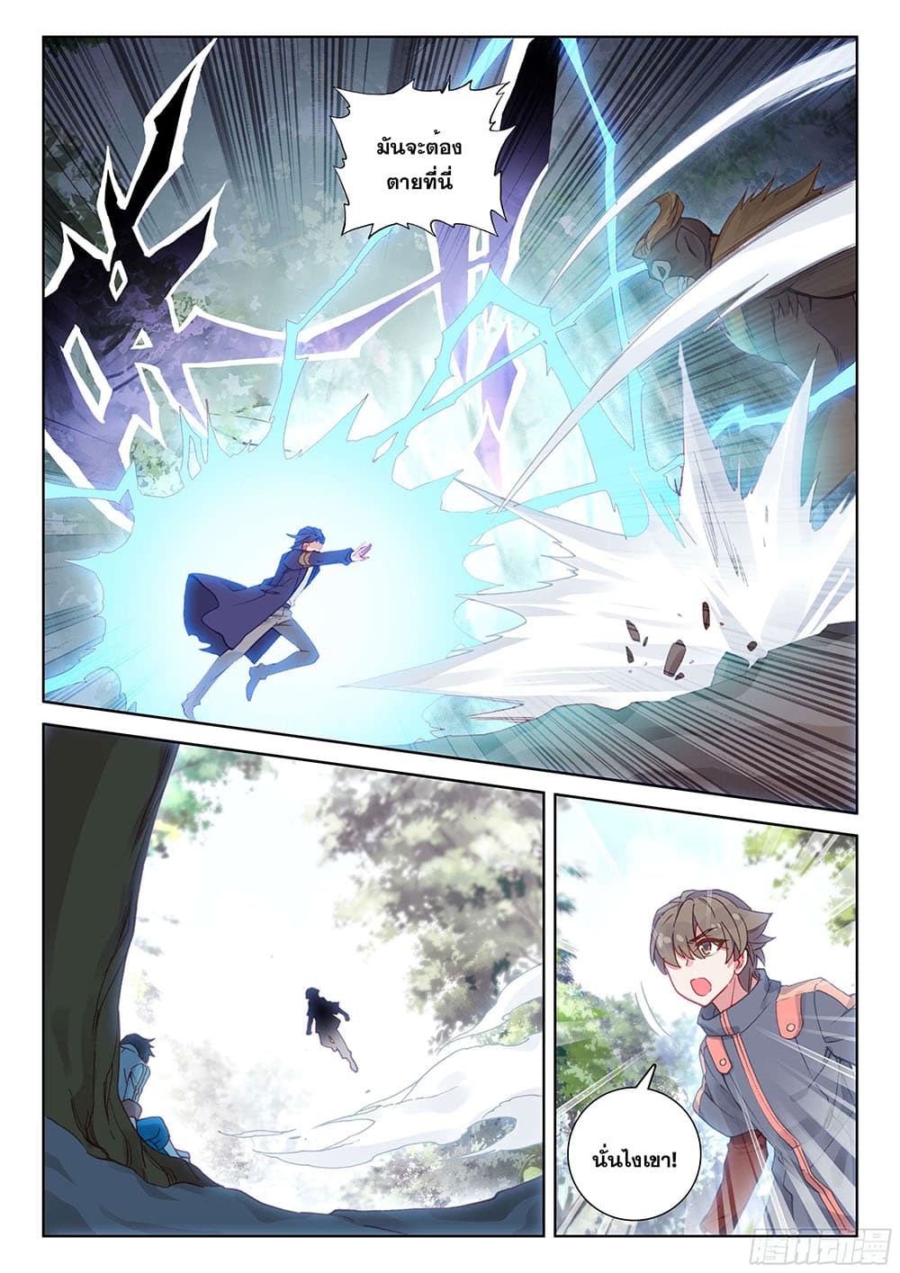 Douluo Dalu IV page 5