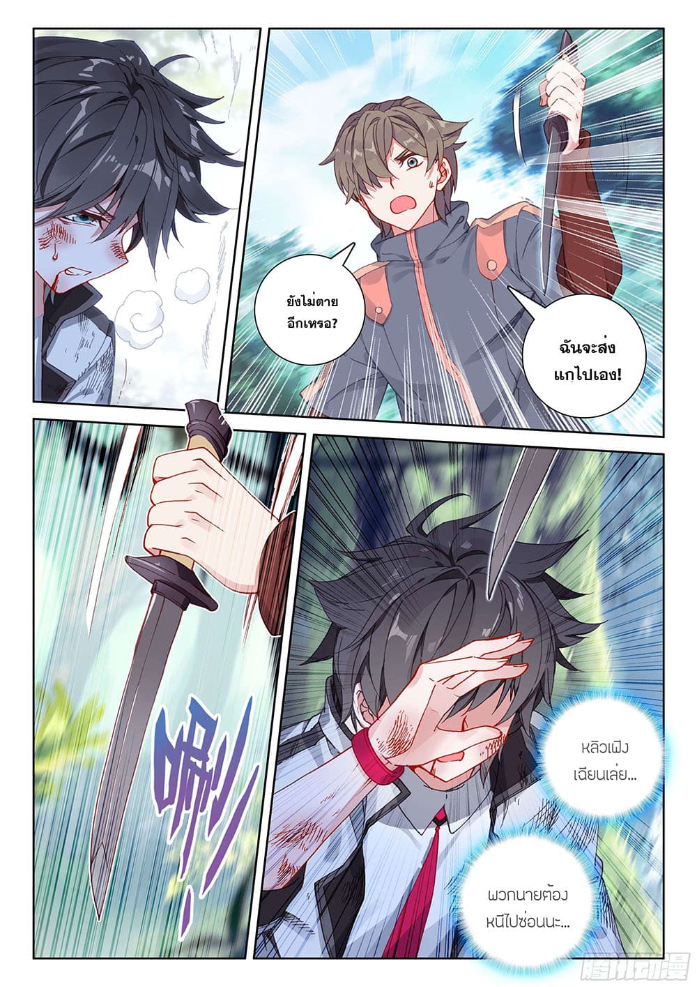 Douluo Dalu IV page 6