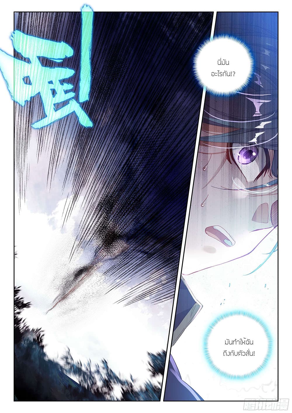 Douluo Dalu IV page 9