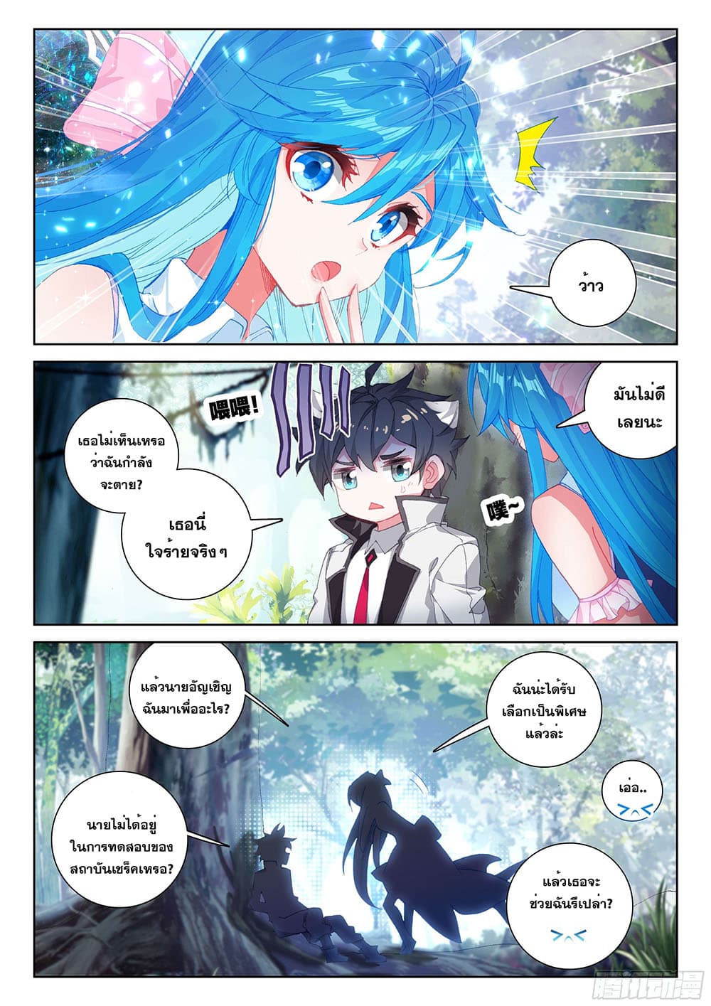 Douluo Dalu IV page 6