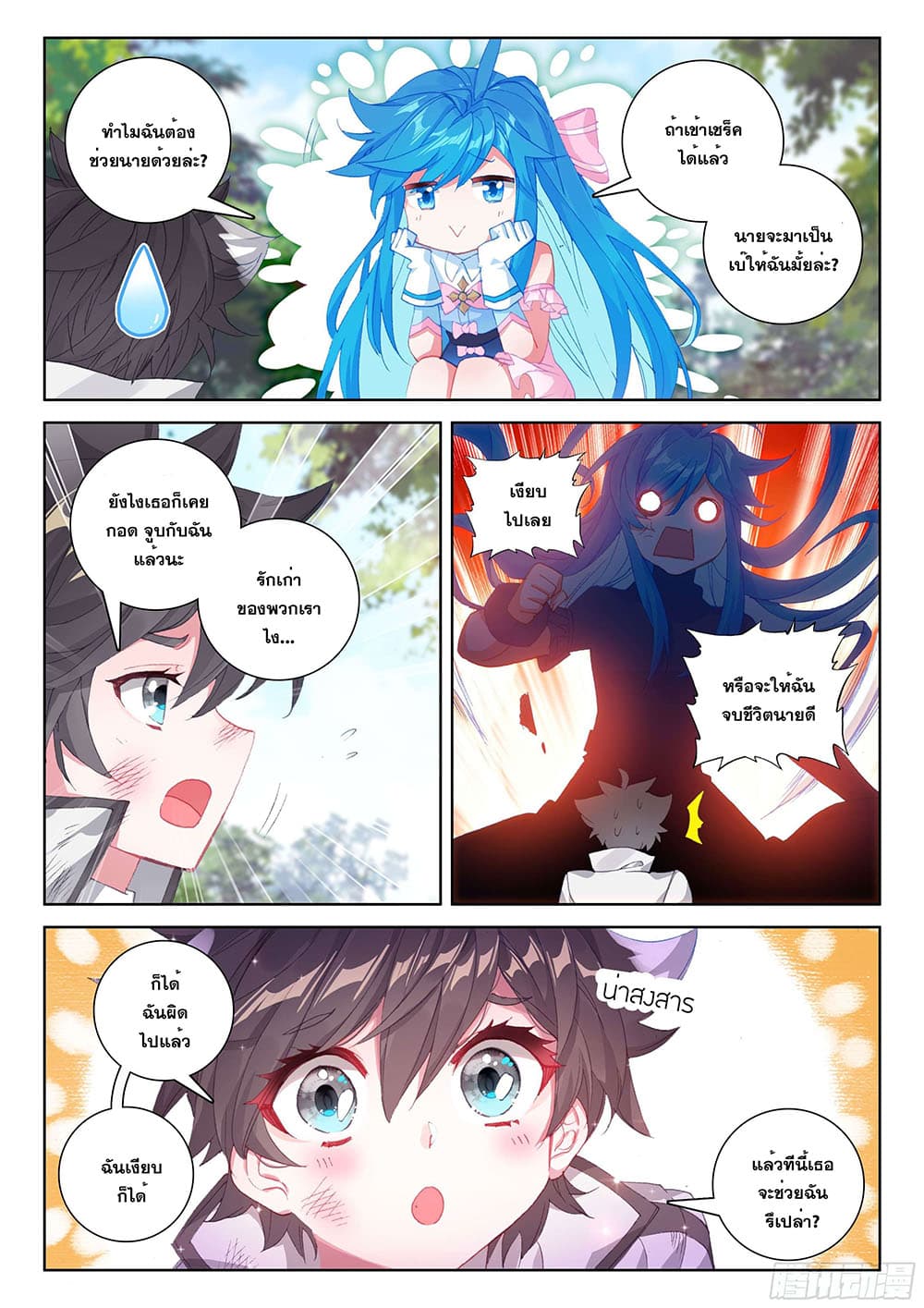 Douluo Dalu IV page 7