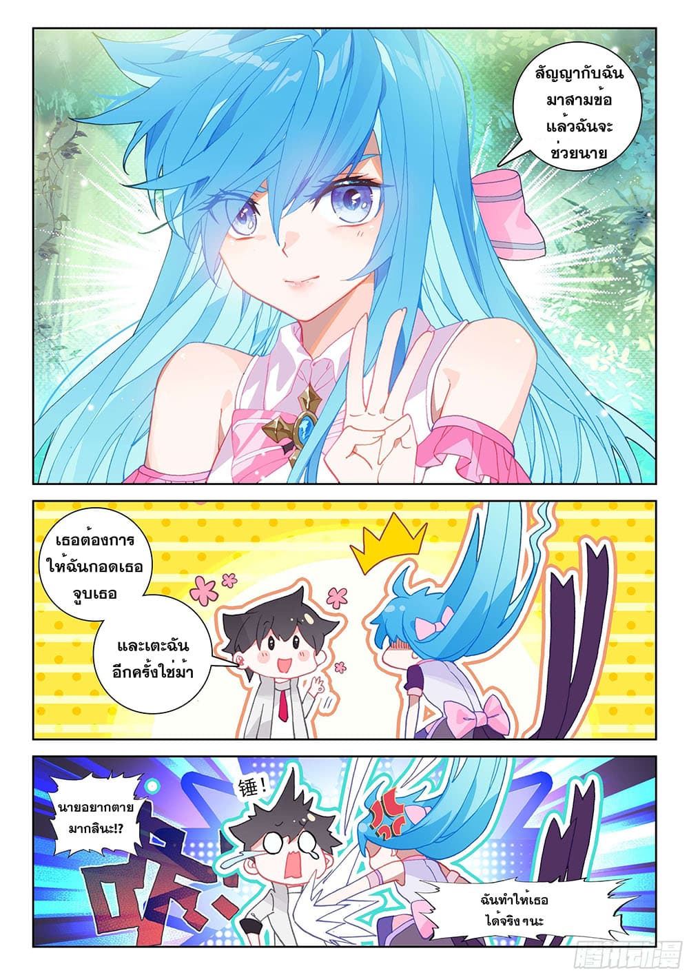 Douluo Dalu IV page 8
