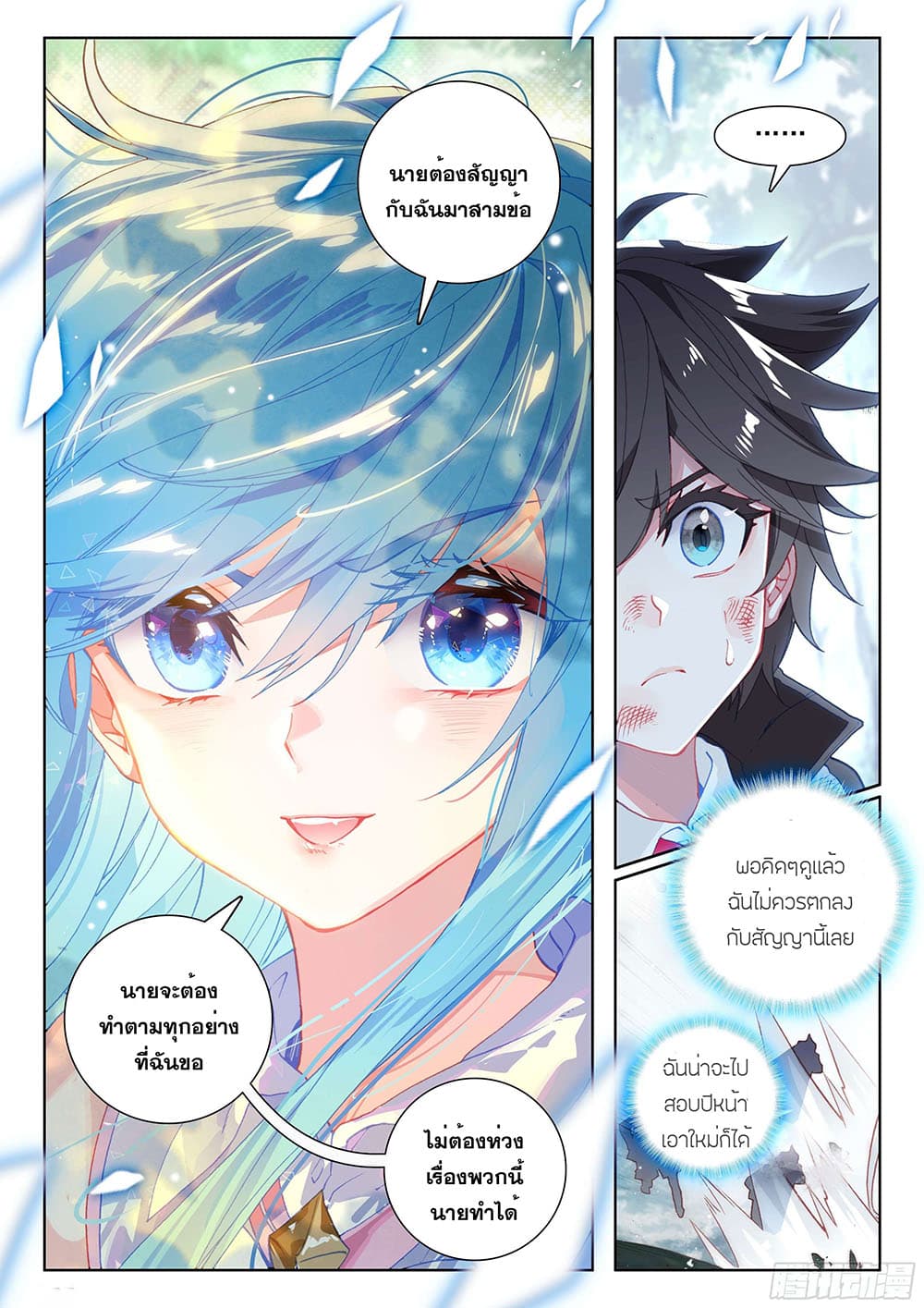Douluo Dalu IV page 9
