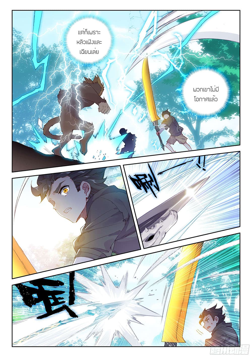 Douluo Dalu IV page 10