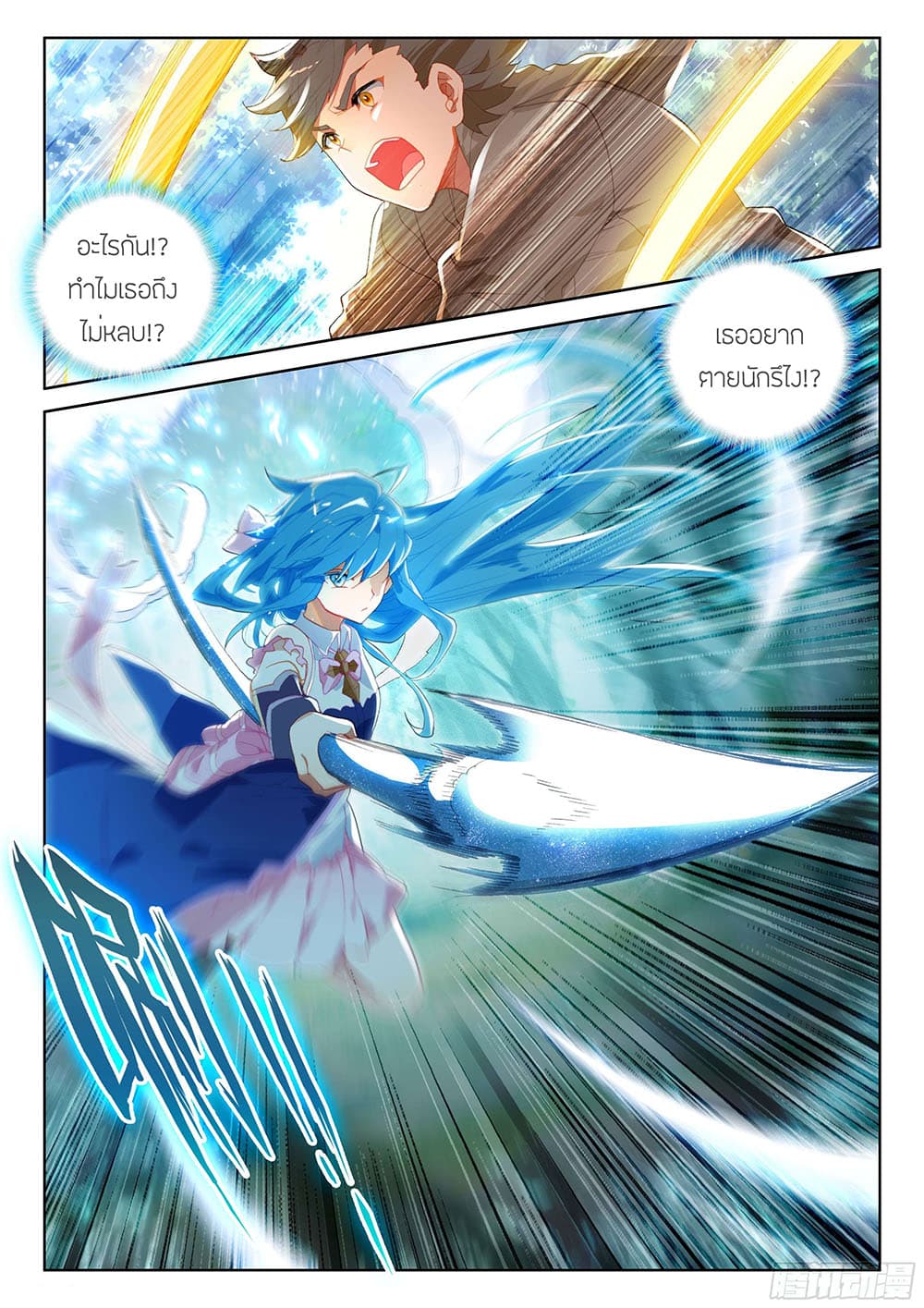 Douluo Dalu IV page 3