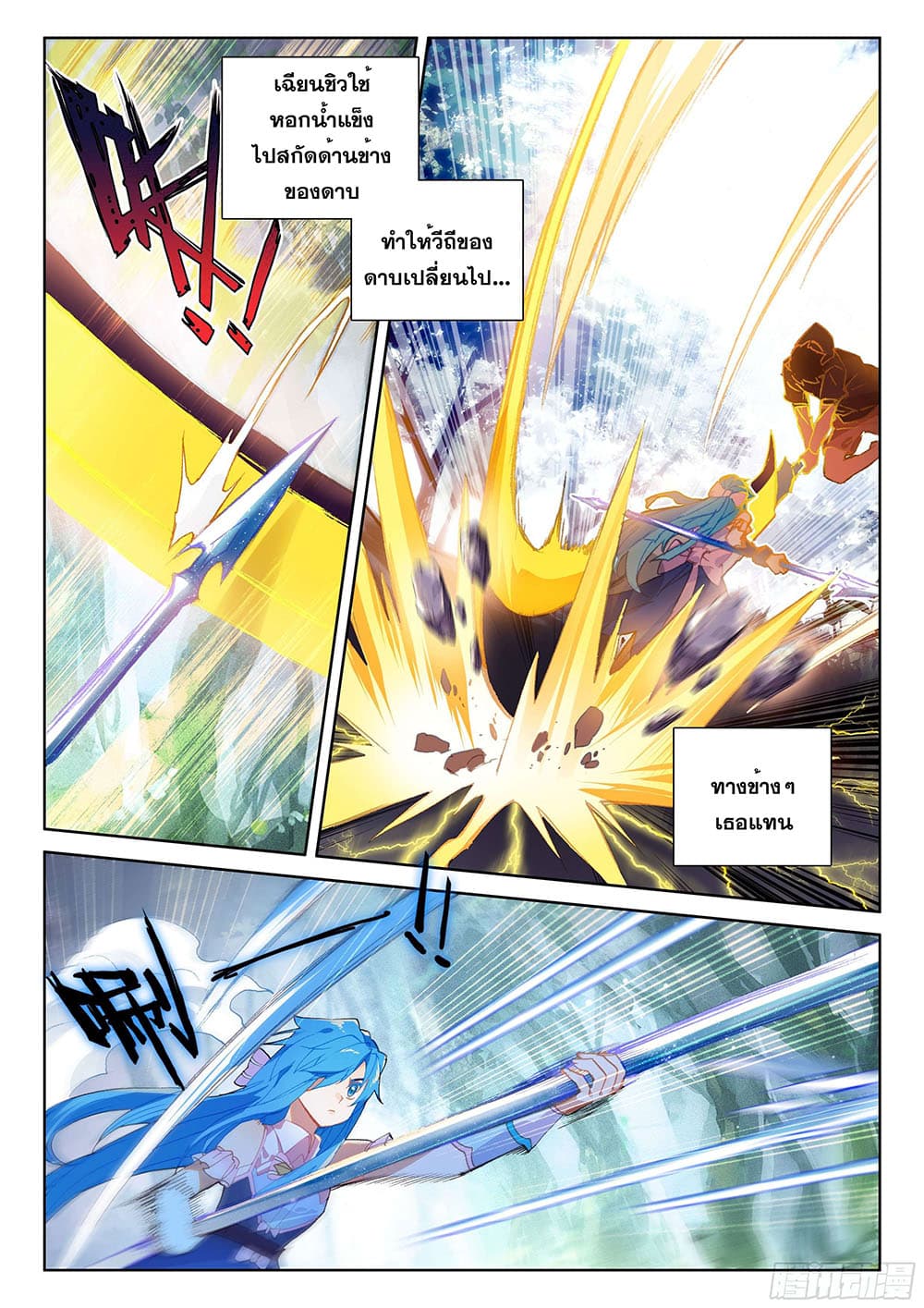 Douluo Dalu IV page 4