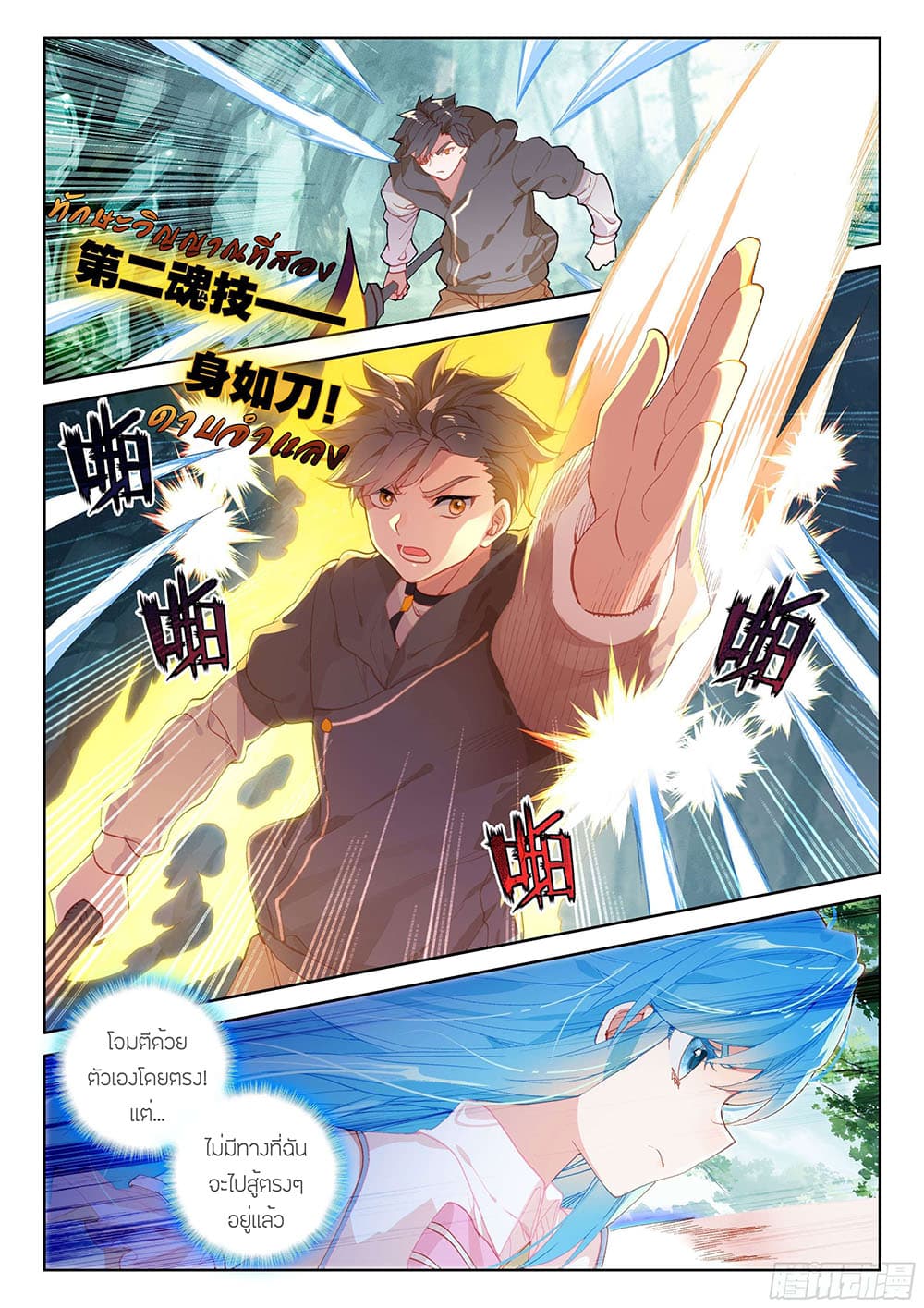 Douluo Dalu IV page 5