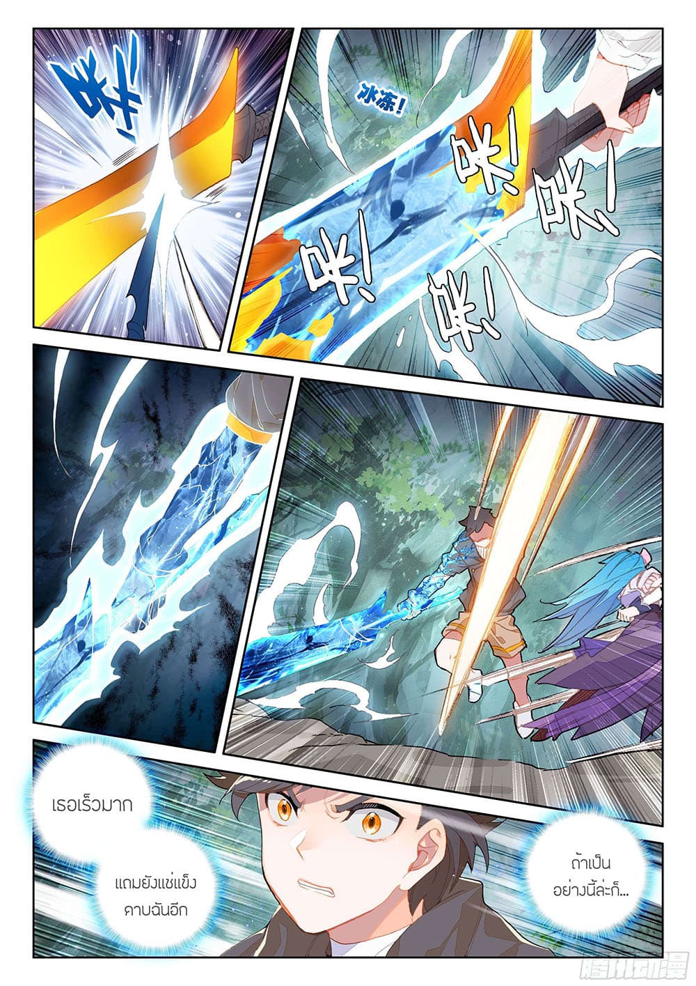 Douluo Dalu IV page 6