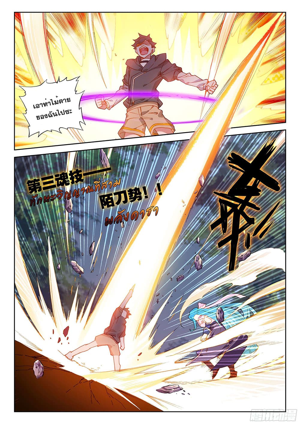 Douluo Dalu IV page 7