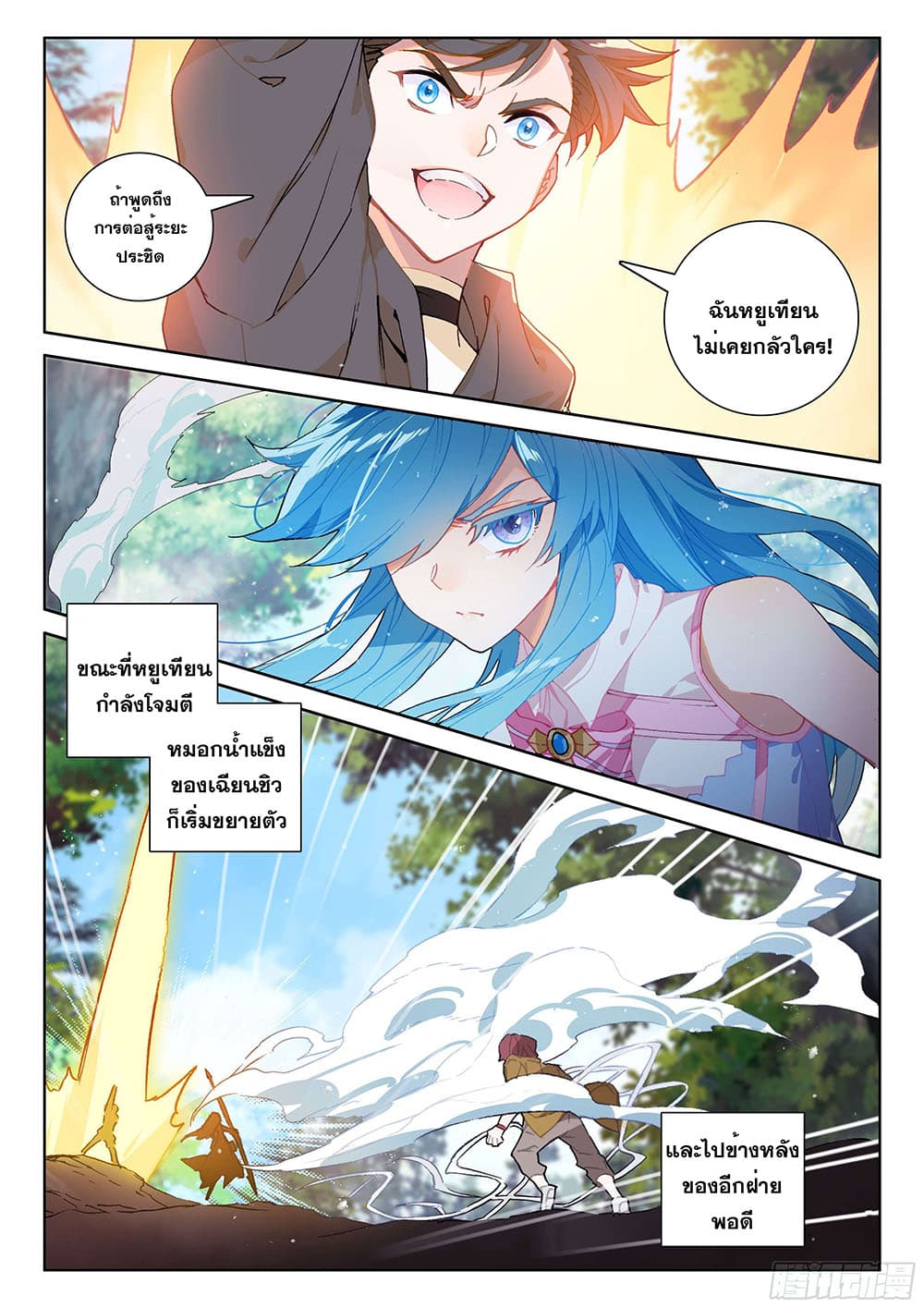 Douluo Dalu IV page 8