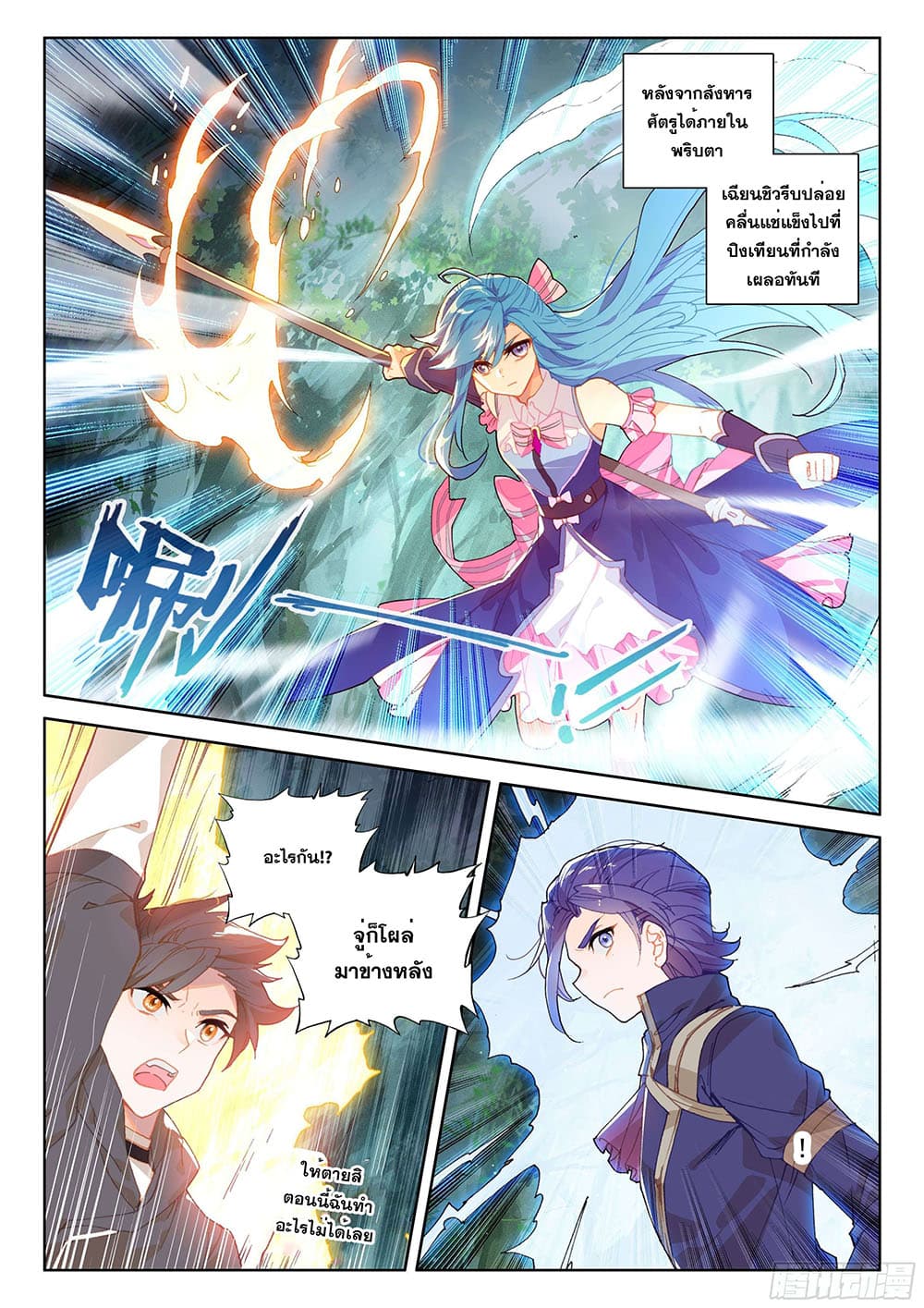 Douluo Dalu IV page 10
