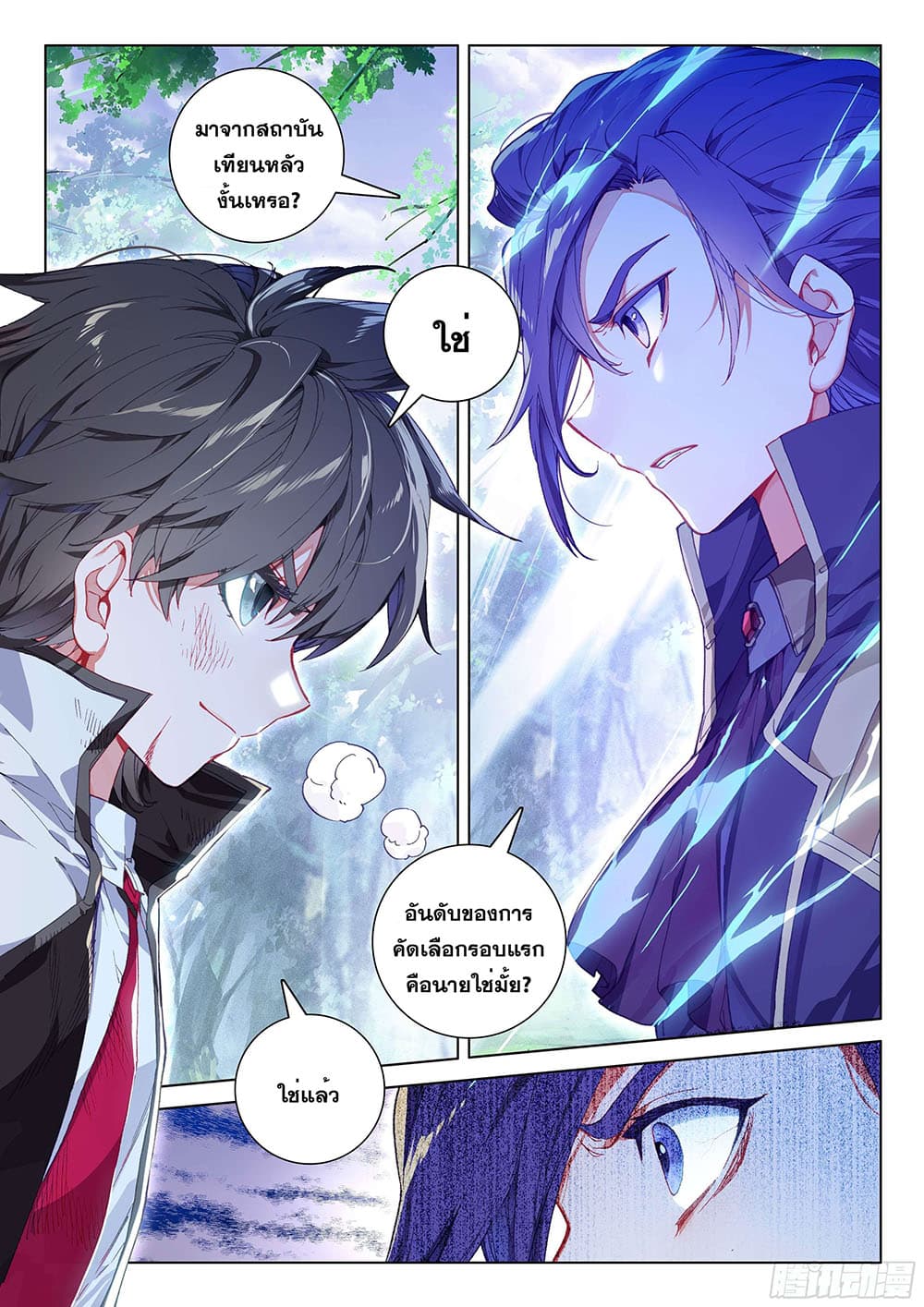 Douluo Dalu IV page 3