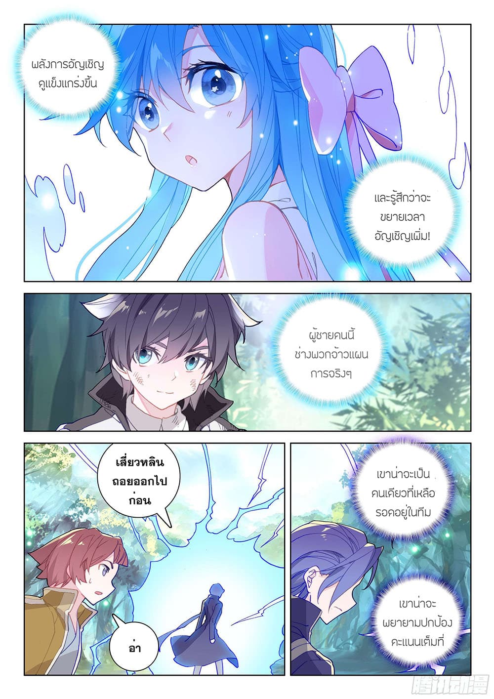 Douluo Dalu IV page 6