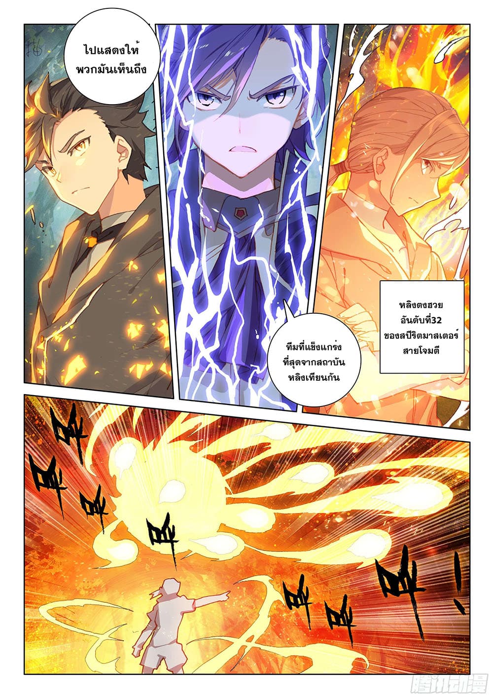 Douluo Dalu IV page 7