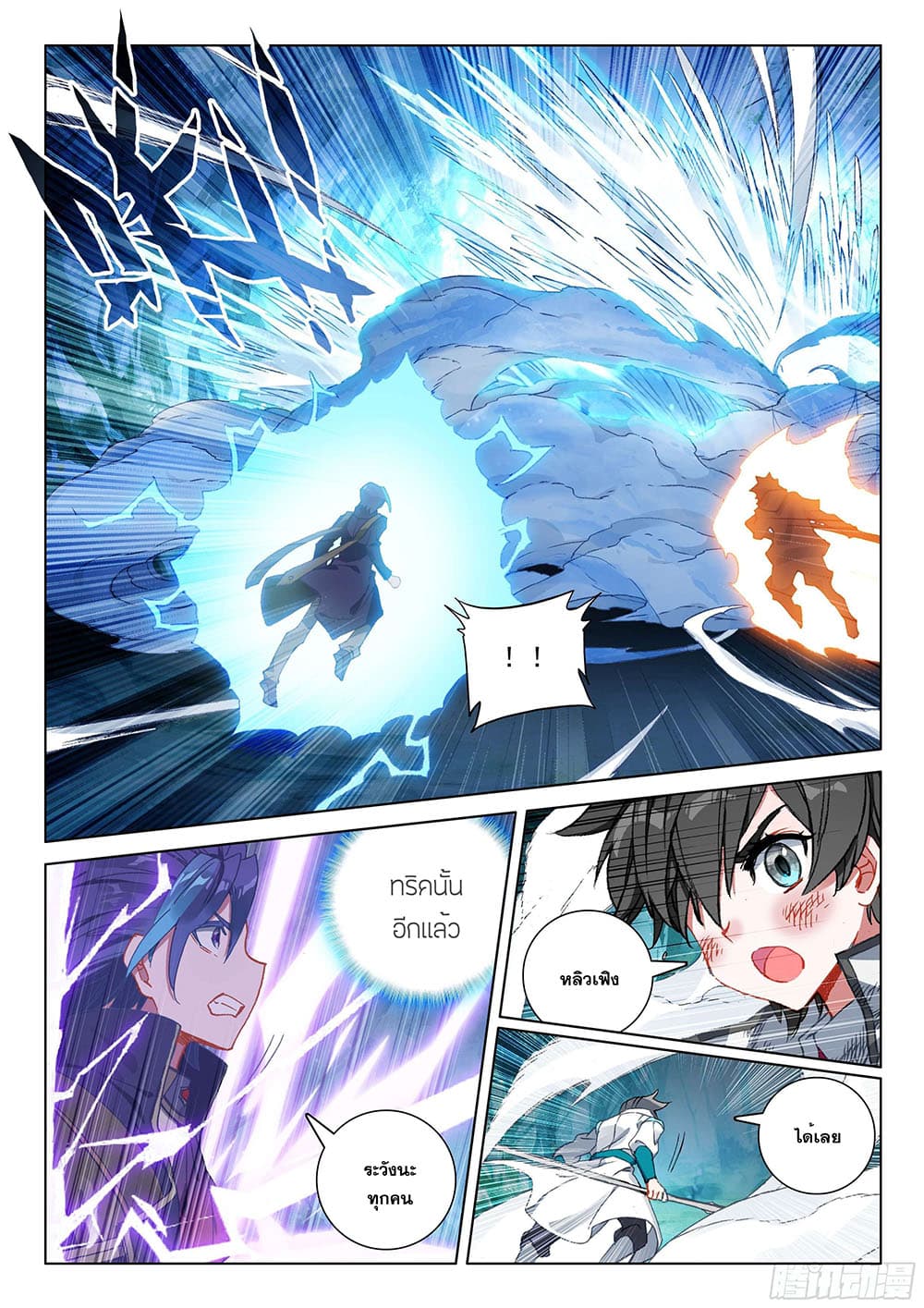 Douluo Dalu IV page 10