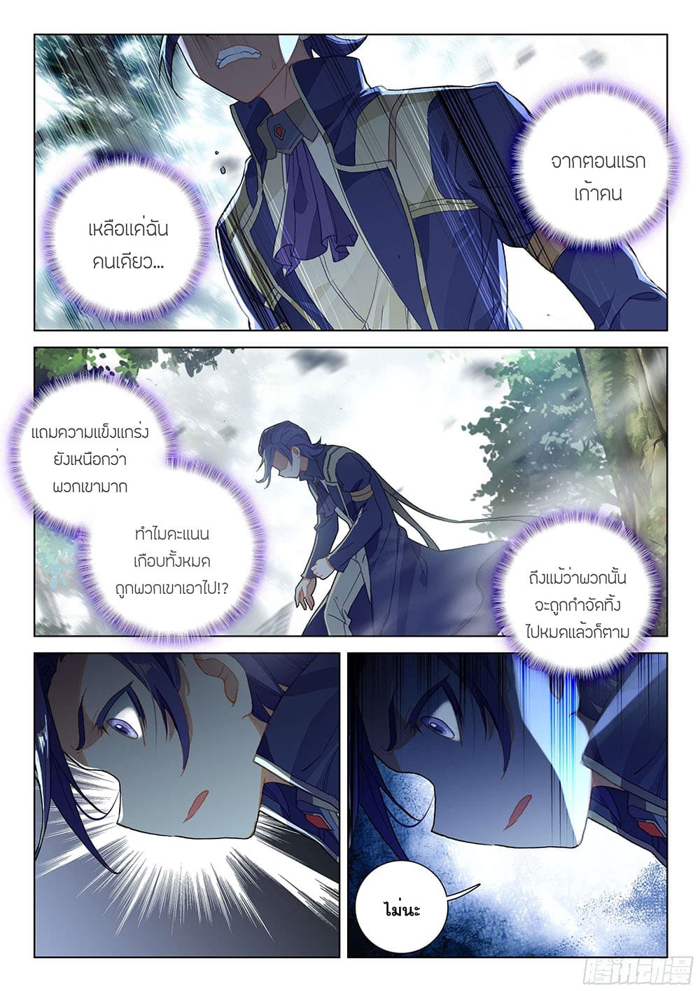Douluo Dalu IV page 9