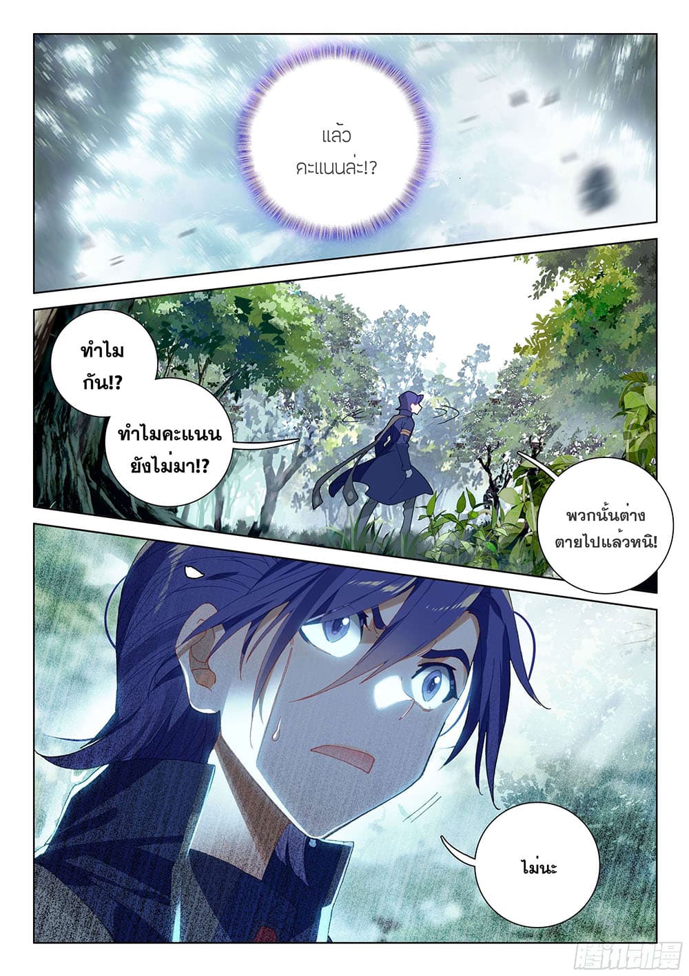 Douluo Dalu IV page 10