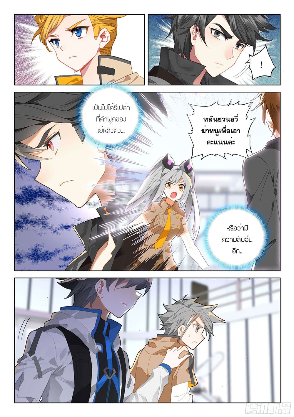 Douluo Dalu IV page 4
